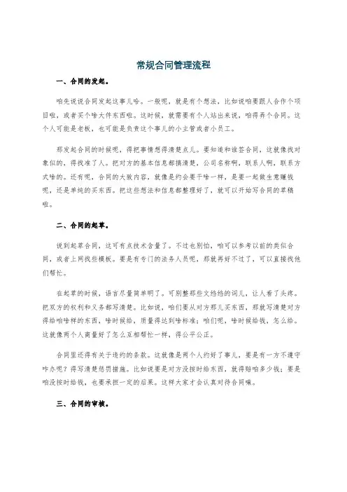 常规合同管理流程