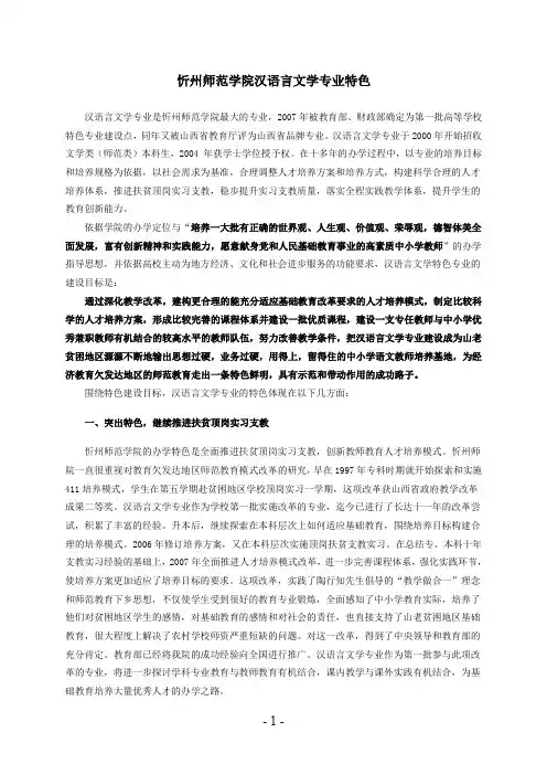 忻州师范学院汉语言文学专业特色