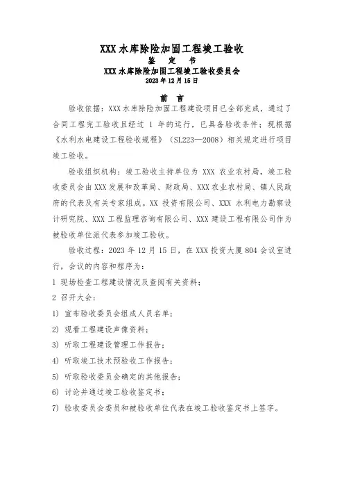 水库项目竣工验收鉴定书(范本)