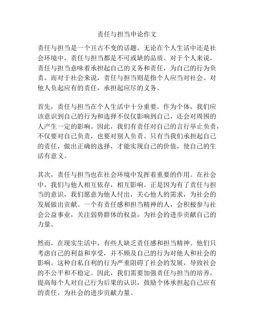 责任与担当申论作文