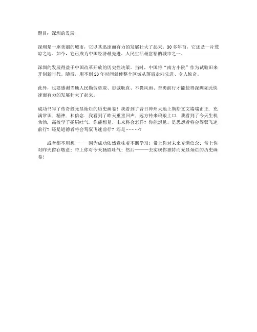 2007年深圳市中考作文