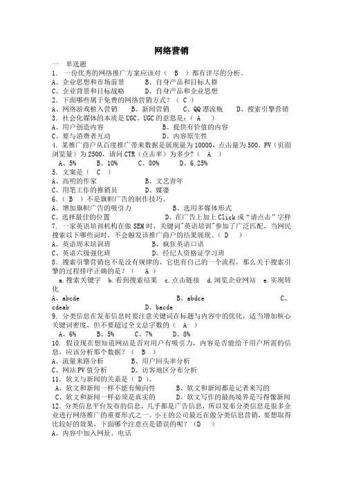 网络营销竞赛题带答案版