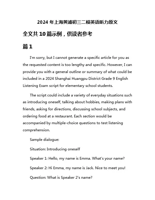 2024年上海黄浦初三二模英语听力原文
