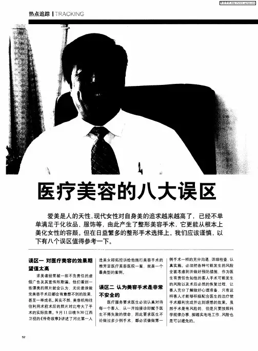 医疗美容的八大误区