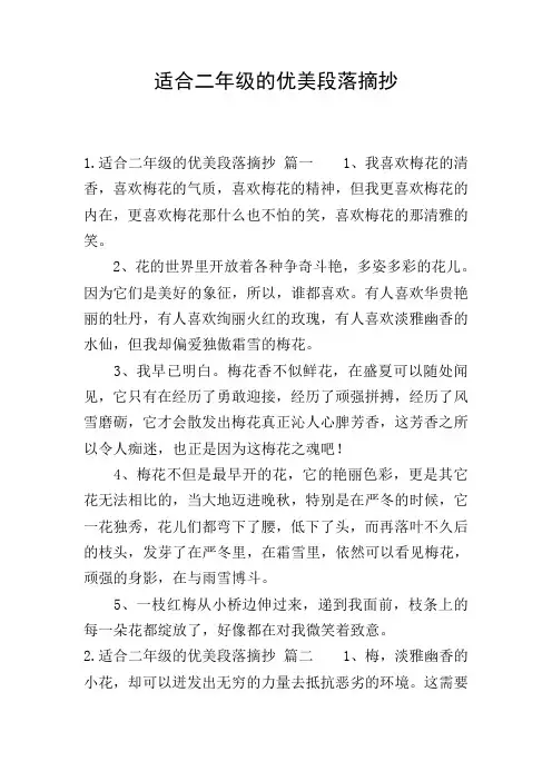 适合二年级的优美段落摘抄