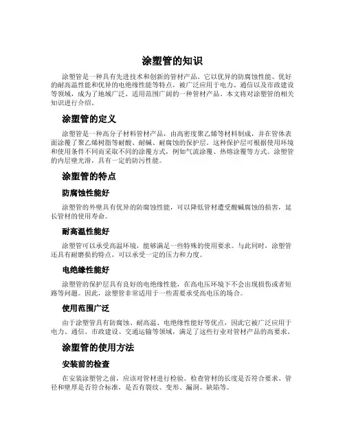 涂塑管的知识