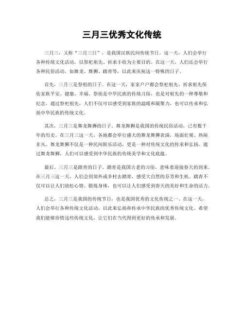 三月三优秀文化传统