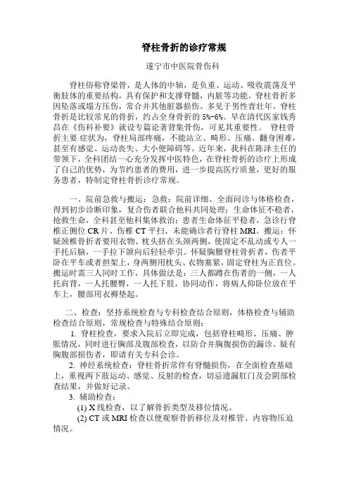 脊柱骨折中医诊疗常规