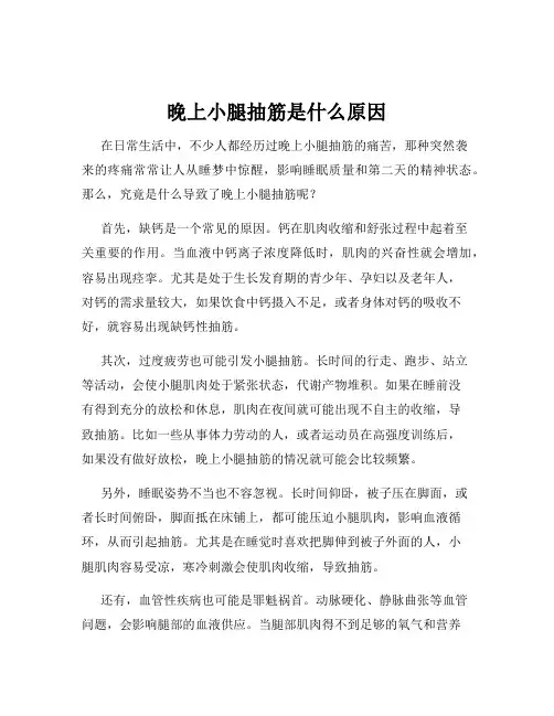 晚上小腿抽筋是什么原因
