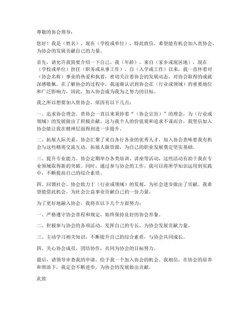 申请加入协会申请书模板