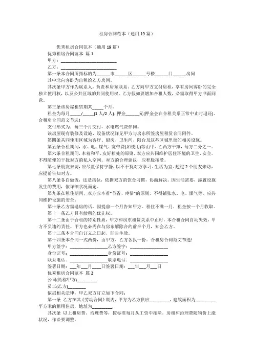 租房合同范本(19篇)