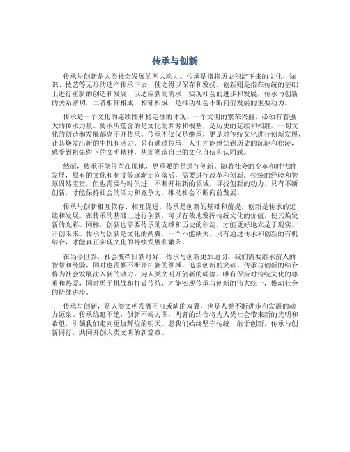 传承与创新作文800字议论文