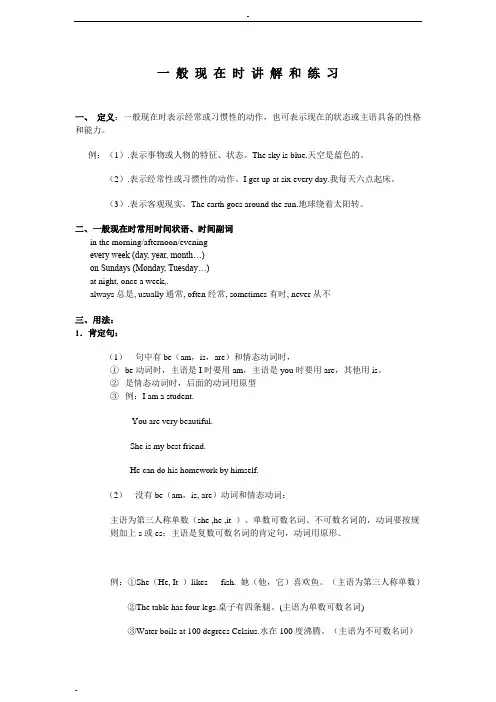 初中英语一般现在时