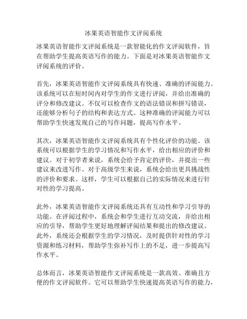 冰果英语智能作文评阅系统