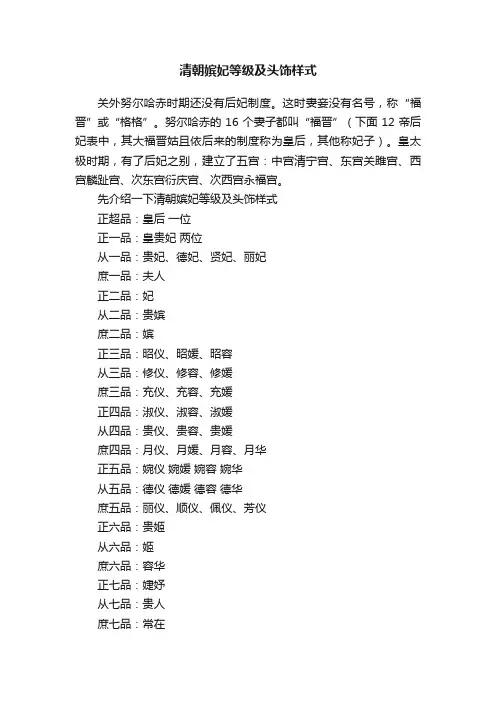 清朝嫔妃等级及头饰样式