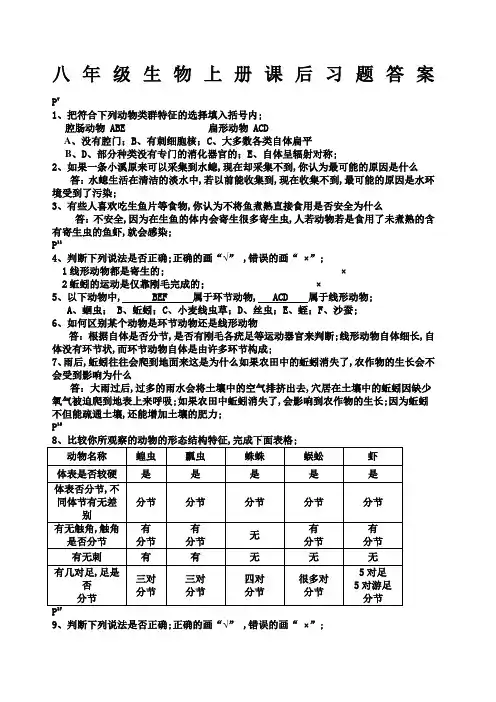 八年级生物上册课后习题答案