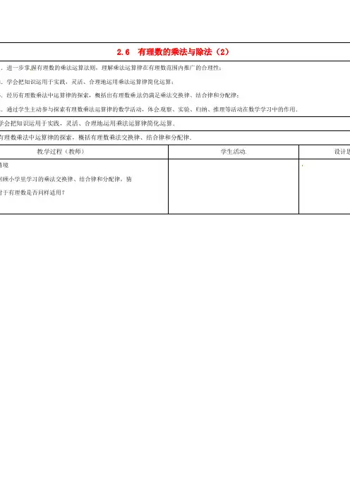 七年级数学上册第二章有理数有理数的乘法与除法(第2课时)教案(新版)苏科版