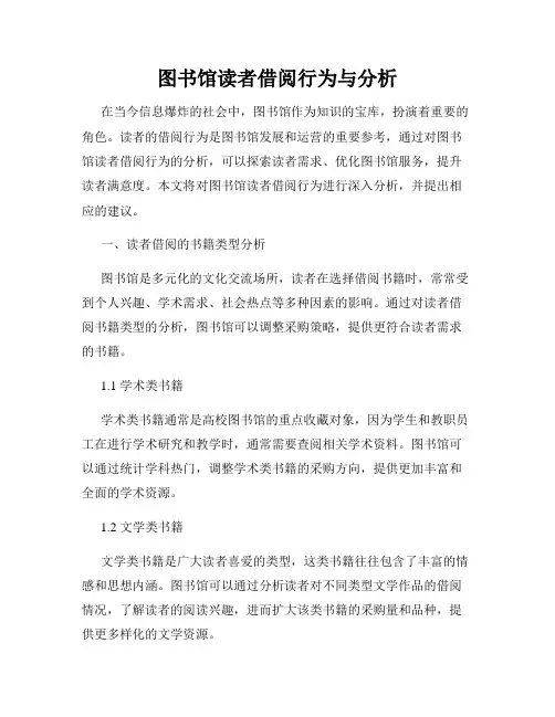 图书馆读者借阅行为与分析