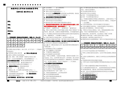 福建师范大学2020年2月课程考试《国际法 》作业考核试题.docx