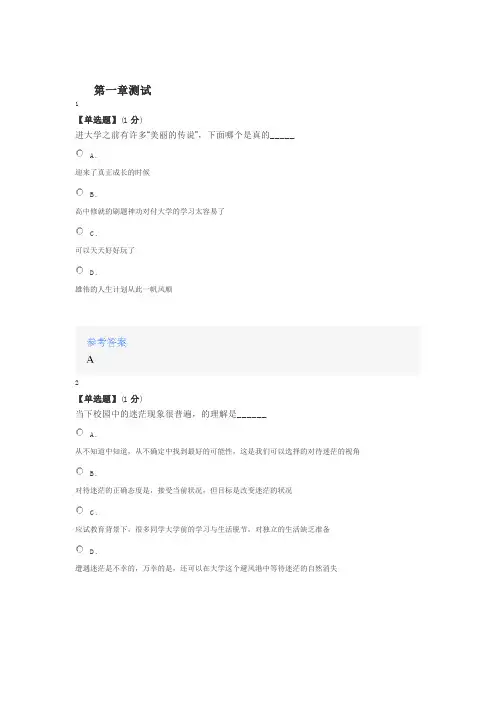 智慧树知道网课《上大学,不迷茫》课后习题章节测试满分答案