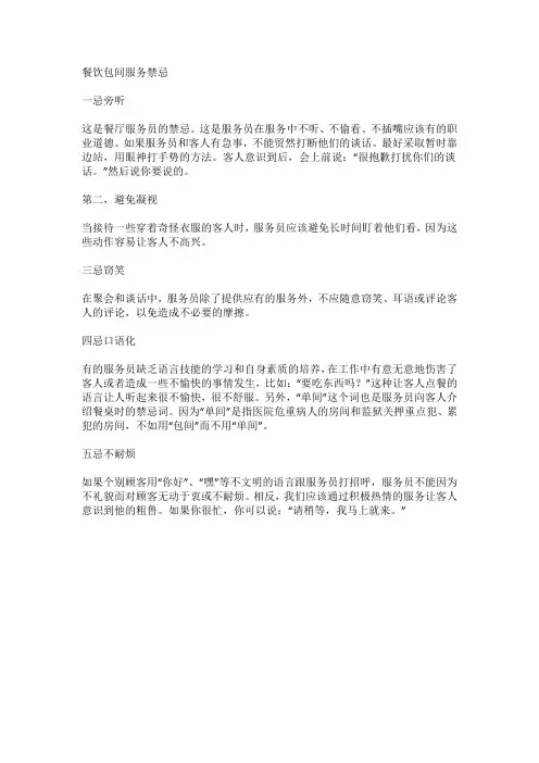 餐饮包间服务禁忌