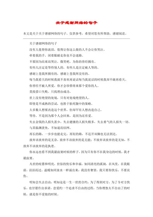 关于感谢网络的句子