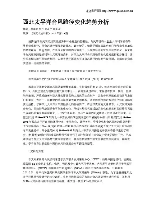 西北太平洋台风路径变化趋势分析