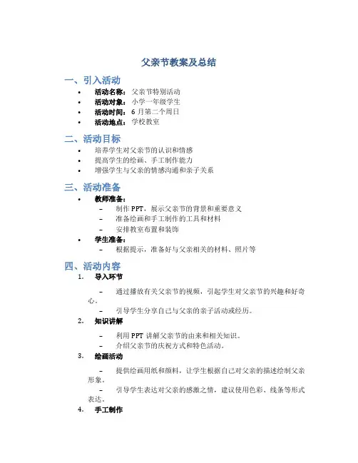 父亲节教案及总结