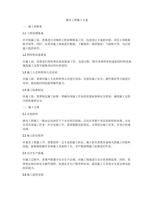 猪舍工程施工方案