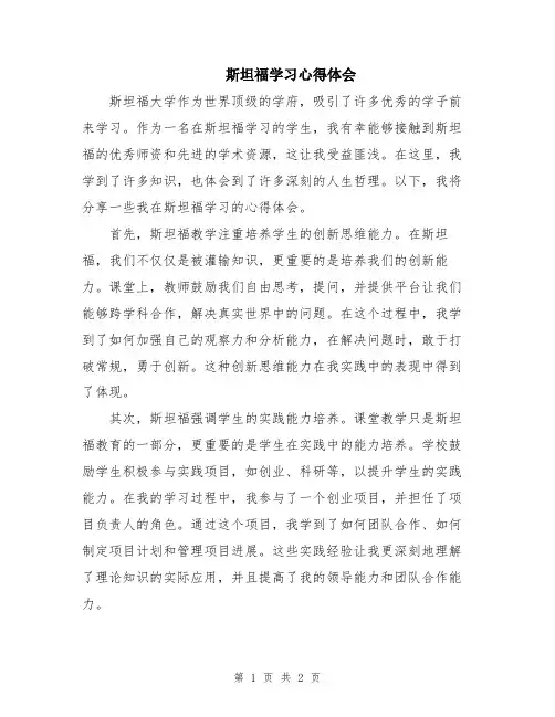 斯坦福学习心得体会