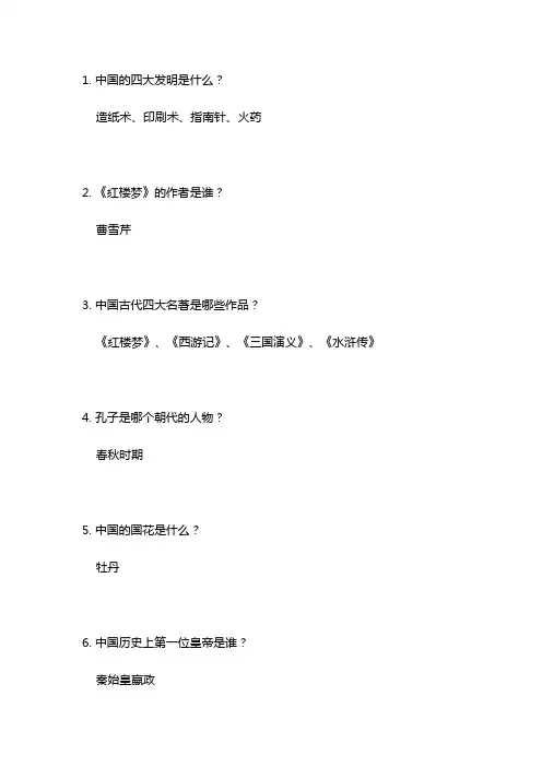 85道高中文化常识测试题带答案