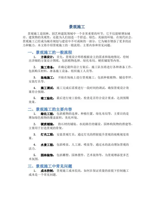景观施工资料
