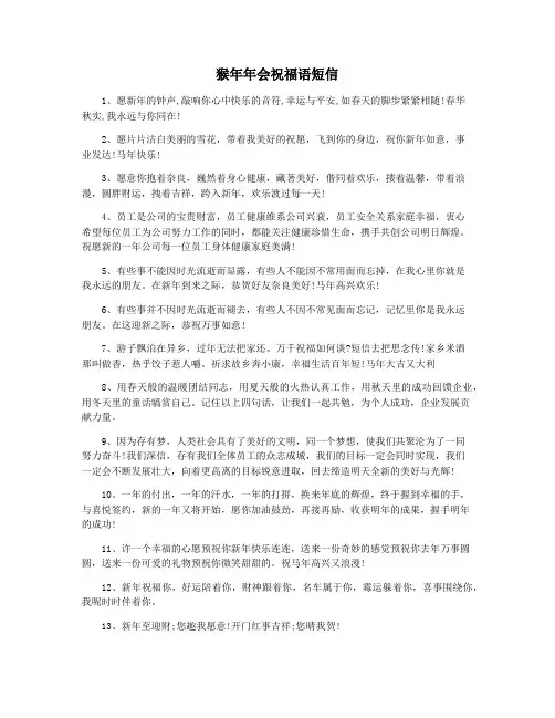 猴年年会祝福语短信