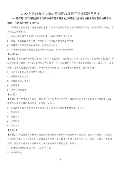2020年贵州省遵义市红花岗区农业银行考试试题及答案