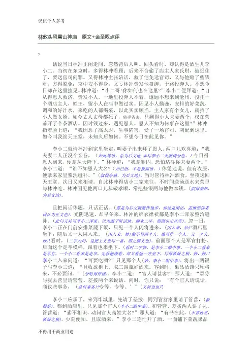 林教头风雪山神庙  原文 金圣叹点评