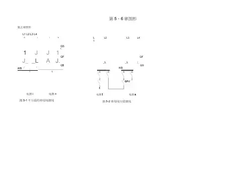 变电站电气主接线图