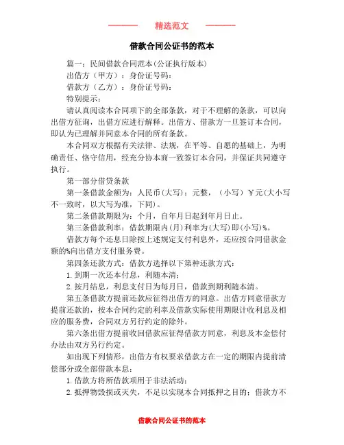 借款合同公证书的范本