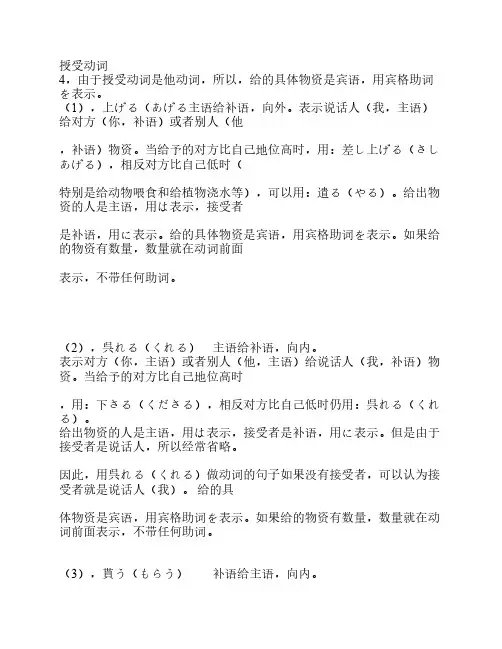 授受动词及敬语的理解