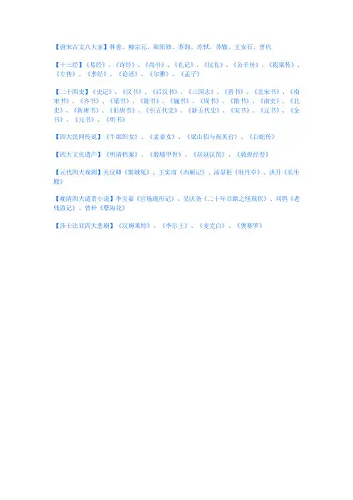 唐宋古文八大家
