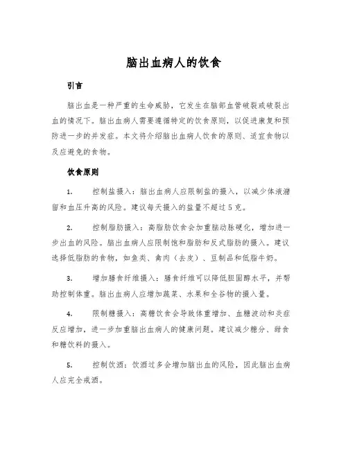 脑出血病人的饮食