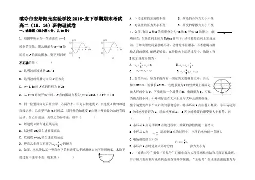 高二物理下学期期末考试试题(素质班)高二全册物理试题