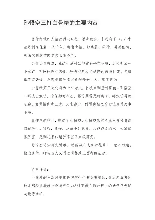 孙悟空三打白骨精的主要内容