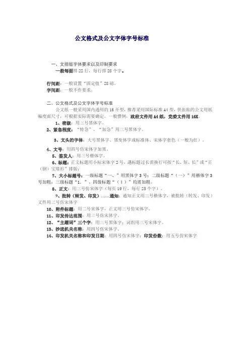 公文格式及公文字体字号标准