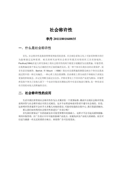 社会称许性