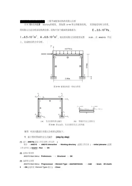 ANSYS案例——20例ANSYS经典实例】