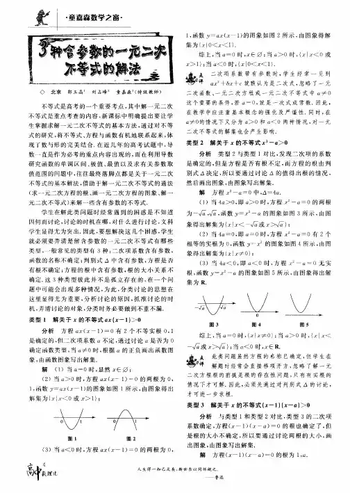 3种含参数的一元二次不等式的解法