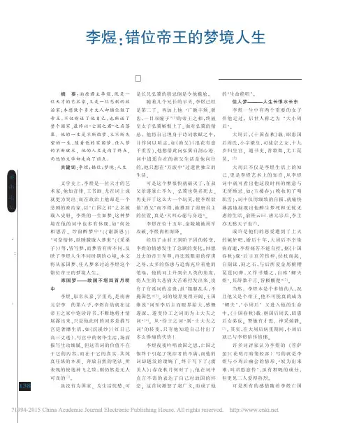 李煜-错位帝王的梦境与人生