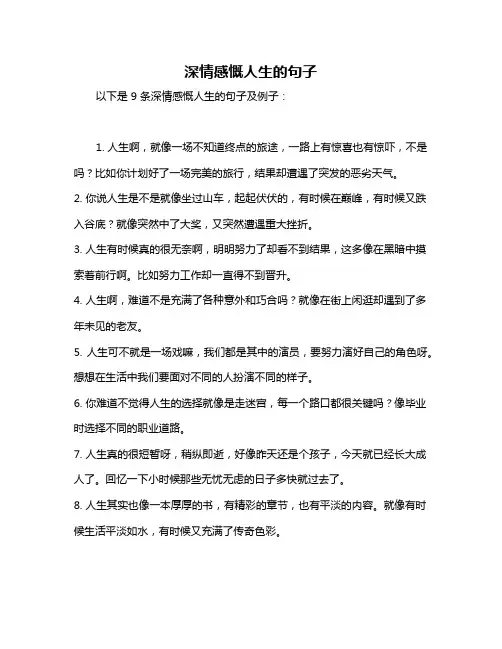 深情感慨人生的句子