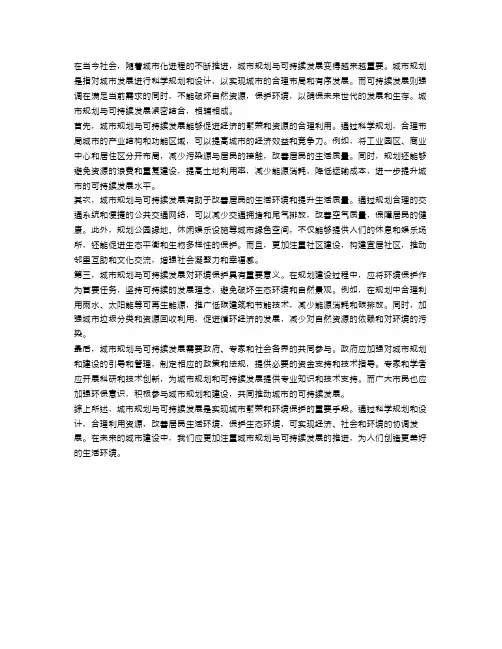 城市规划与可持续发展