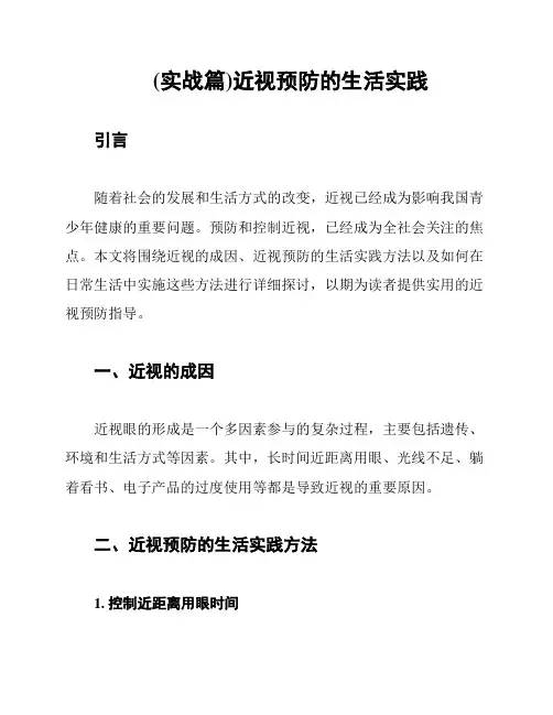 (实战篇)近视预防的生活实践